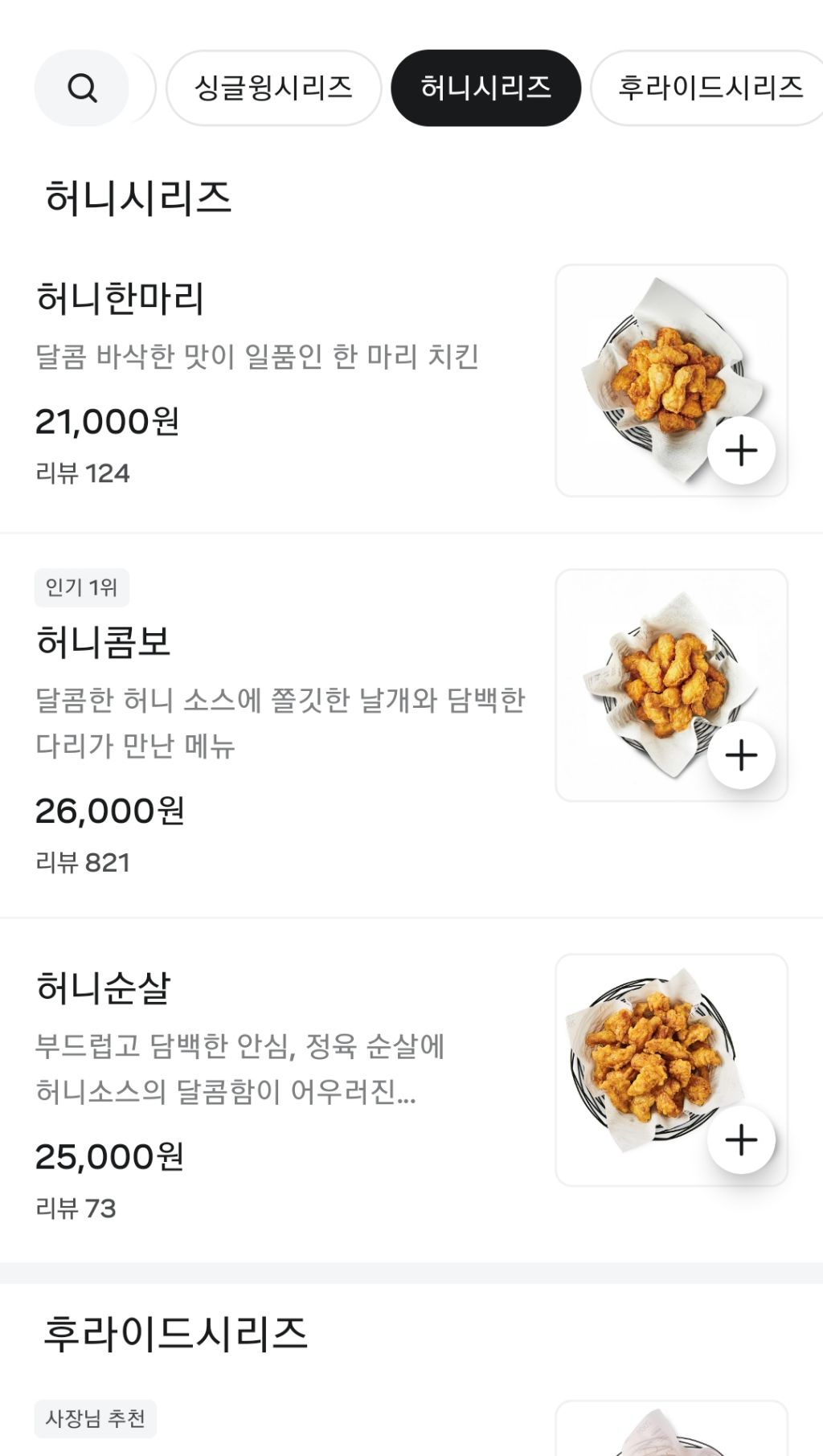 교촌치킨, 배민 쿠팡이츠에서 2천원씩 가격 오름.jpg | 인스티즈
