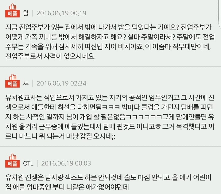 유치원선생님 자격이 없네요 | 인스티즈