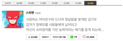 믿고 보는 하일권 신작웹툰 베댓상황ㅋㅋㅋ | 인스티즈