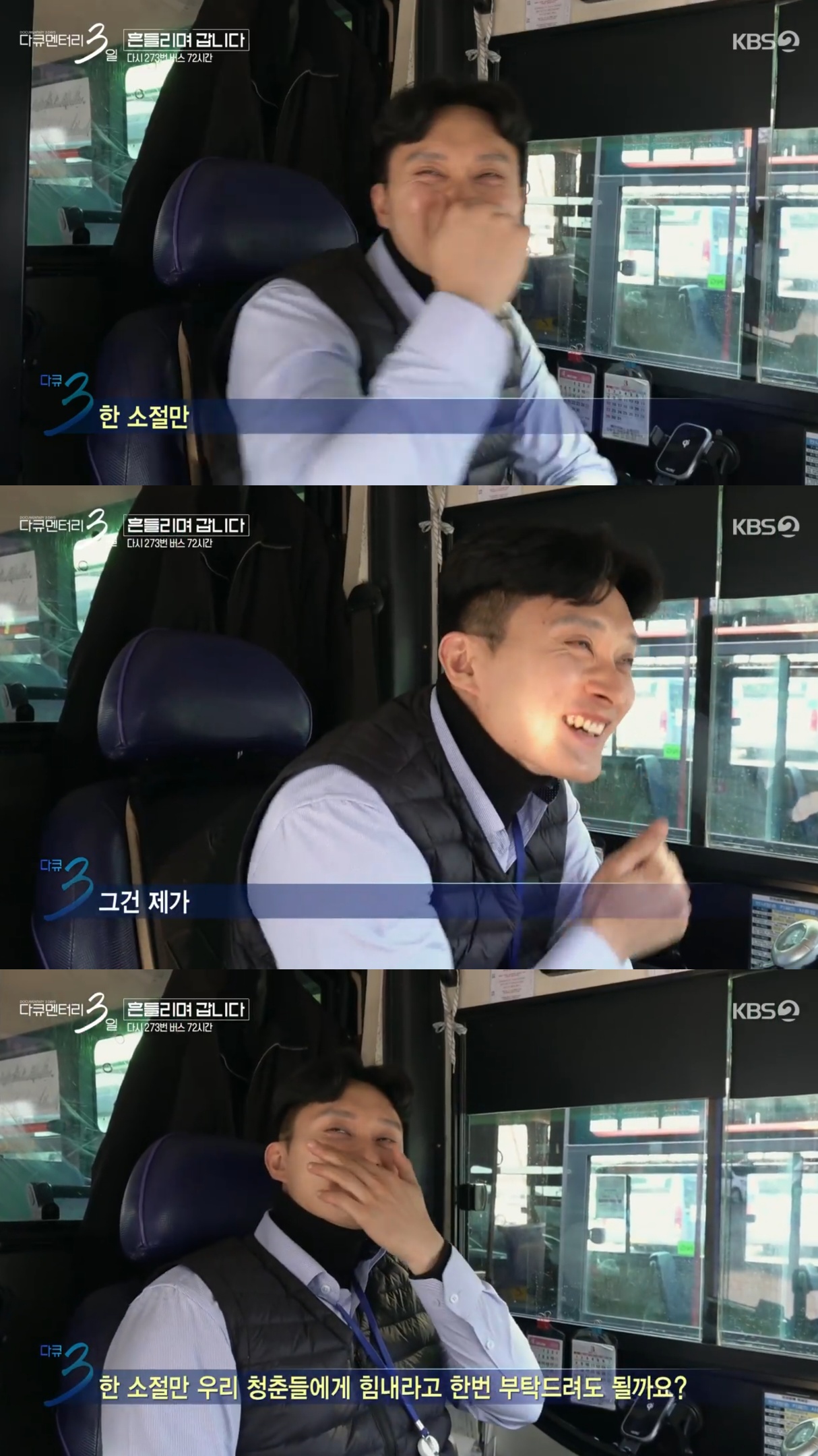 [다큐3일] 가수가 꿈이었던 34살 버스기사.jpg | 인스티즈