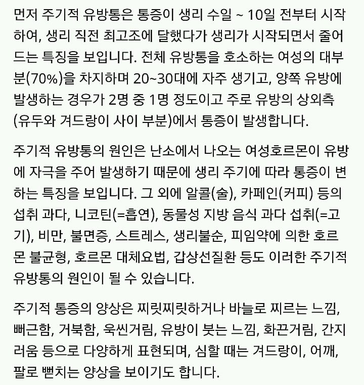 갑자기 유두(유방)가 쿡쿡 찌르는 것처럼 찌릿하고 아픕니다.txt | 인스티즈