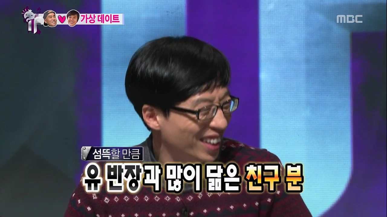 [무한도전] 은이 친구 재석 | 인스티즈