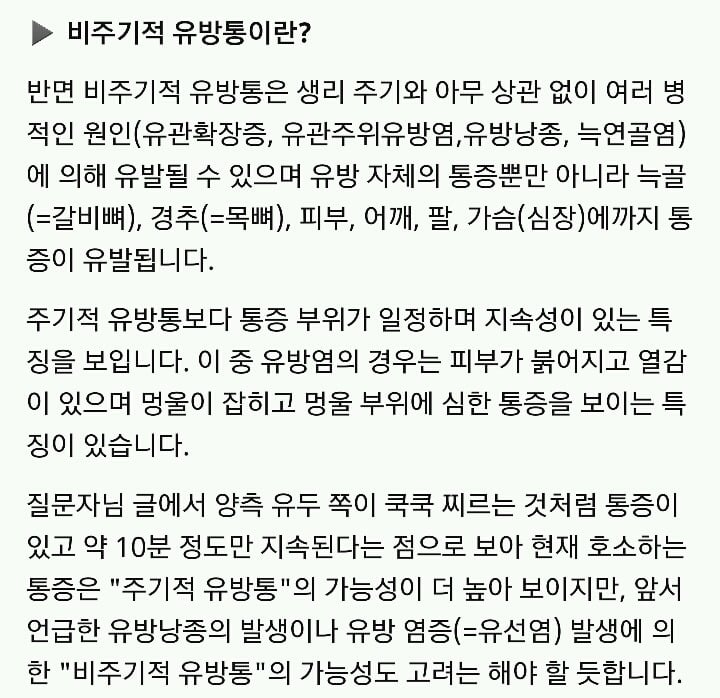 갑자기 유두(유방)가 쿡쿡 찌르는 것처럼 찌릿하고 아픕니다.txt | 인스티즈