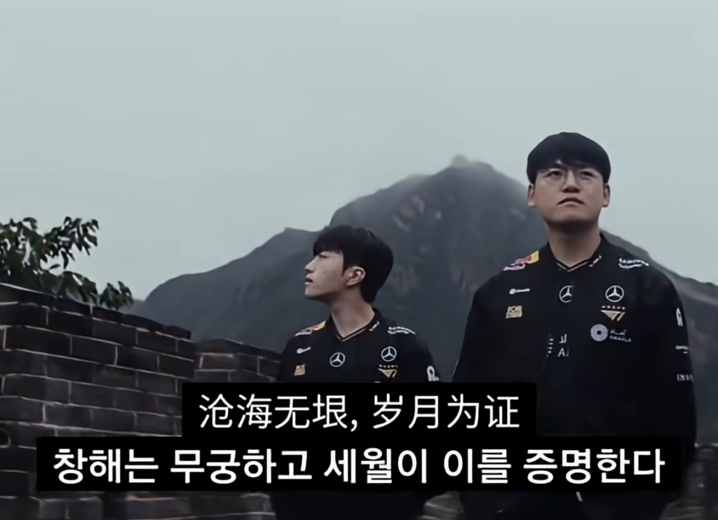 T1 페이커 "저희는 필연적입니다” | 인스티즈