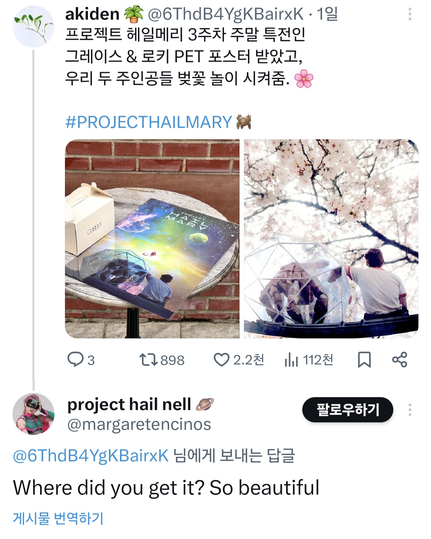 실시간 프로젝트 헤일메리 해외팬들 부러워서 울고있는 한국 굿즈 ㅅㅍ | 인스티즈