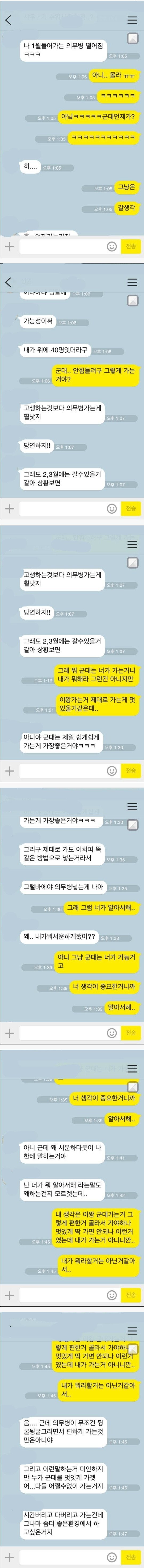 남친이 군대 편하게 가려는 게 못마땅한 여자친구 | 인스티즈