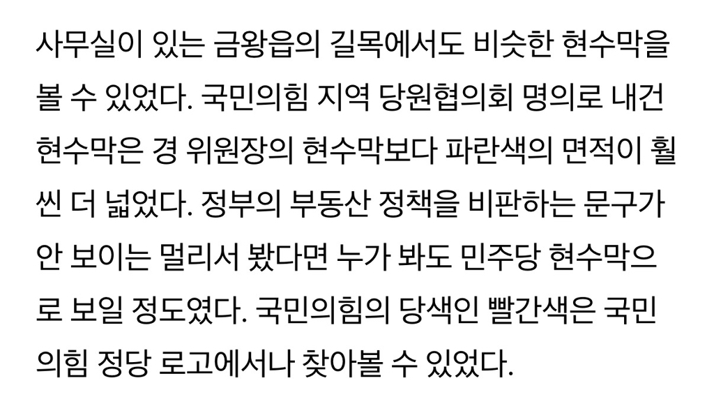 국힘이야? 민주당이야?... 빨간색 사라진 '국민의힘 파란 현수막' | 인스티즈