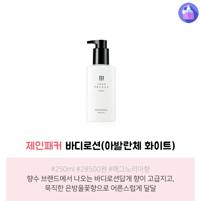 향기 좋은 바디로션 모음 | 인스티즈