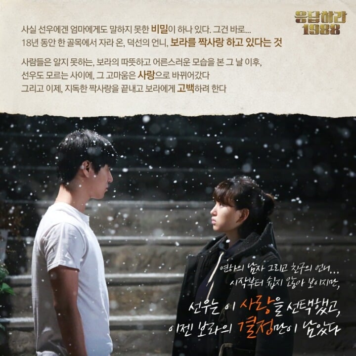 응답하라1988 선우 보라 1화~6화 서사&장면 정리 | 인스티즈