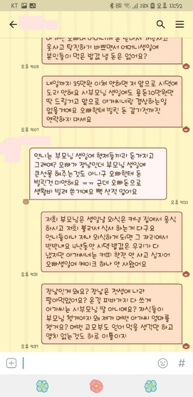 호구남편과 양심없는 시댁..(판) | 인스티즈