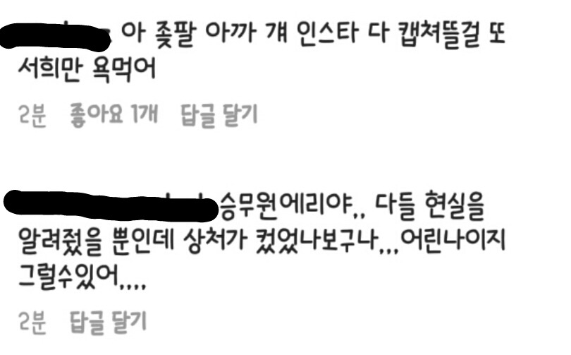 한서희 일반인 얼평 관련 피해자 정정문 | 인스티즈