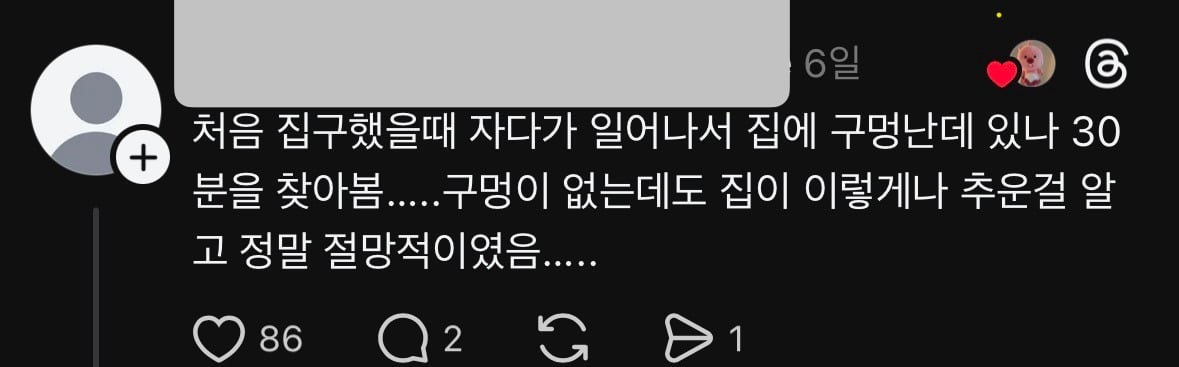 일본집의 추위 때문에 악귀에 걸린 스레드인.jpg | 인스티즈