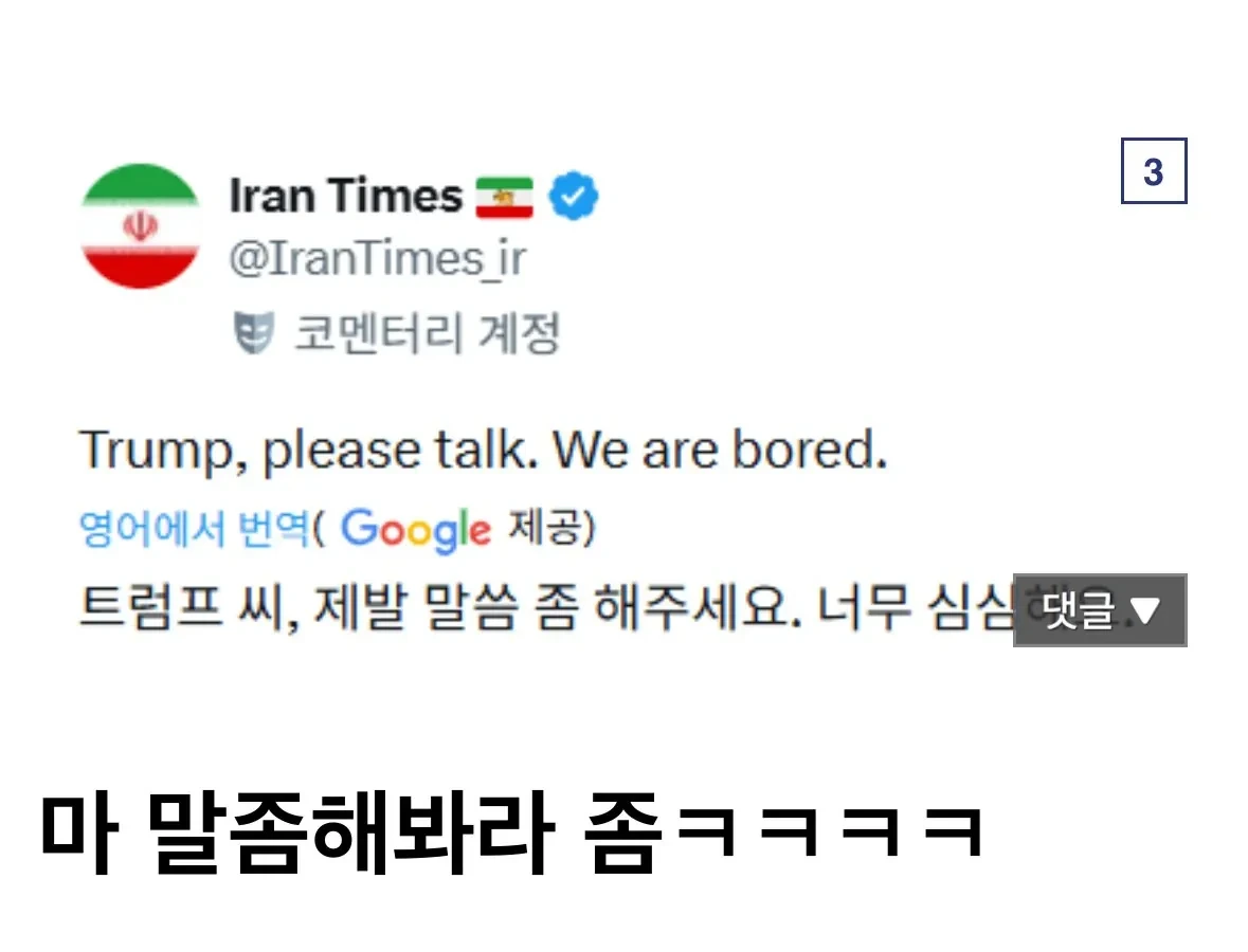 현재 이란의 sns 도발에 엄청 긁혀버린 트럼프 ..jpg | 인스티즈