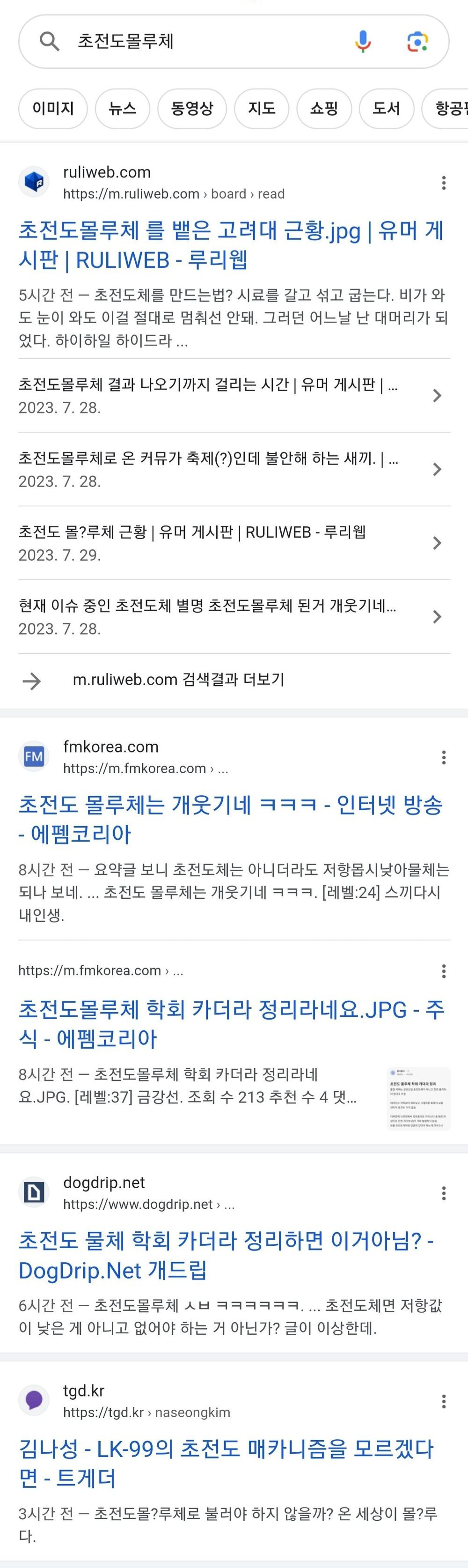 초전도체는 아닌데 뭔지 모르겠는 LK-99 비공식 명칭 확정 | 인스티즈