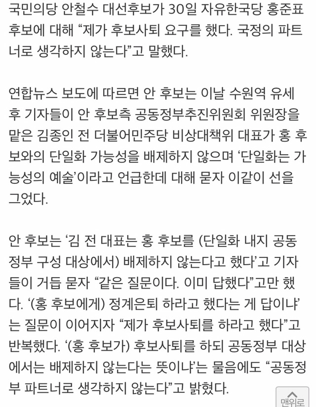 안철수 “홍준표에 후보직 사퇴 요구…국정 파트너로 생각 안 해” | 인스티즈