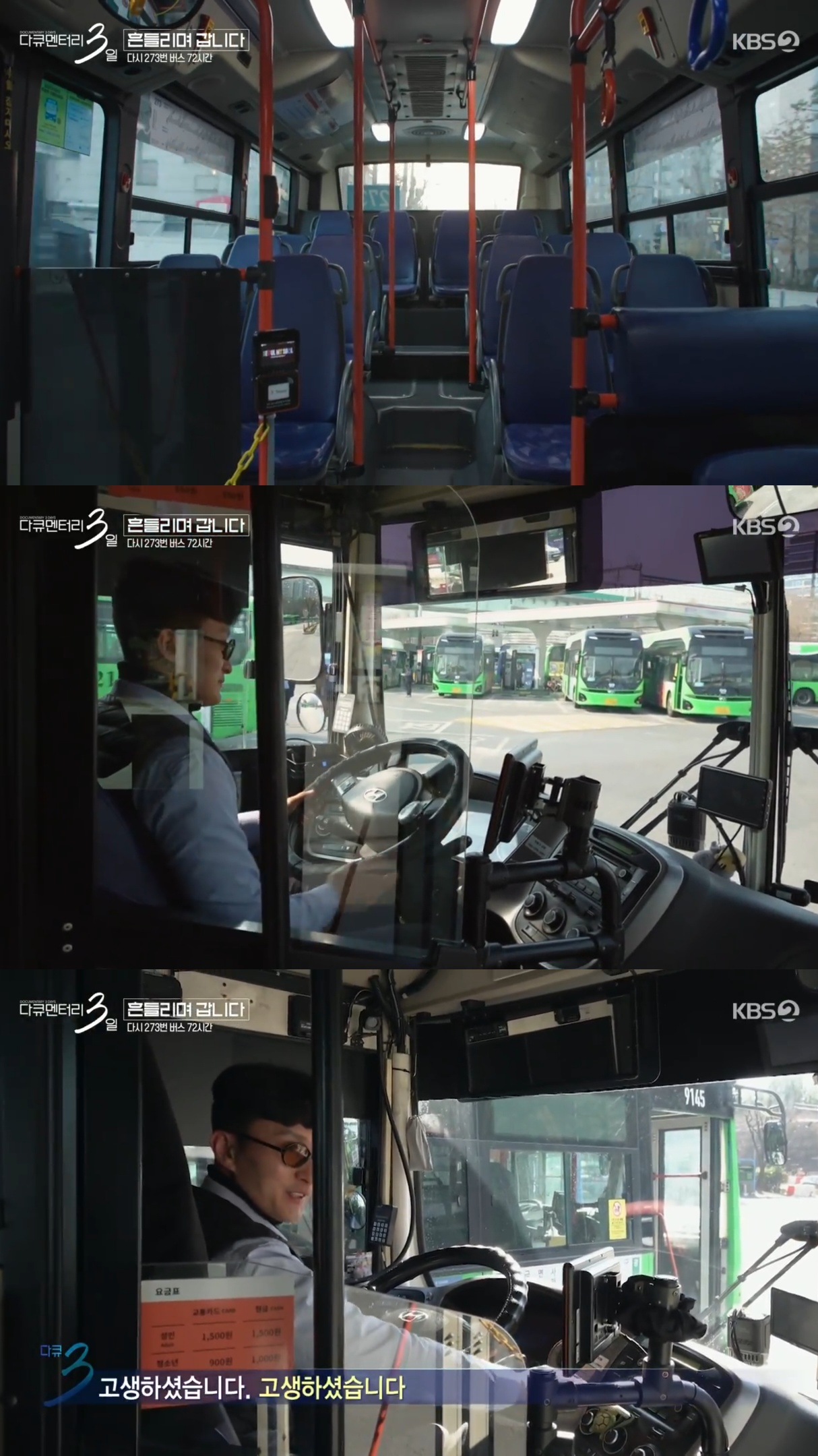 [다큐3일] 가수가 꿈이었던 34살 버스기사.jpg | 인스티즈