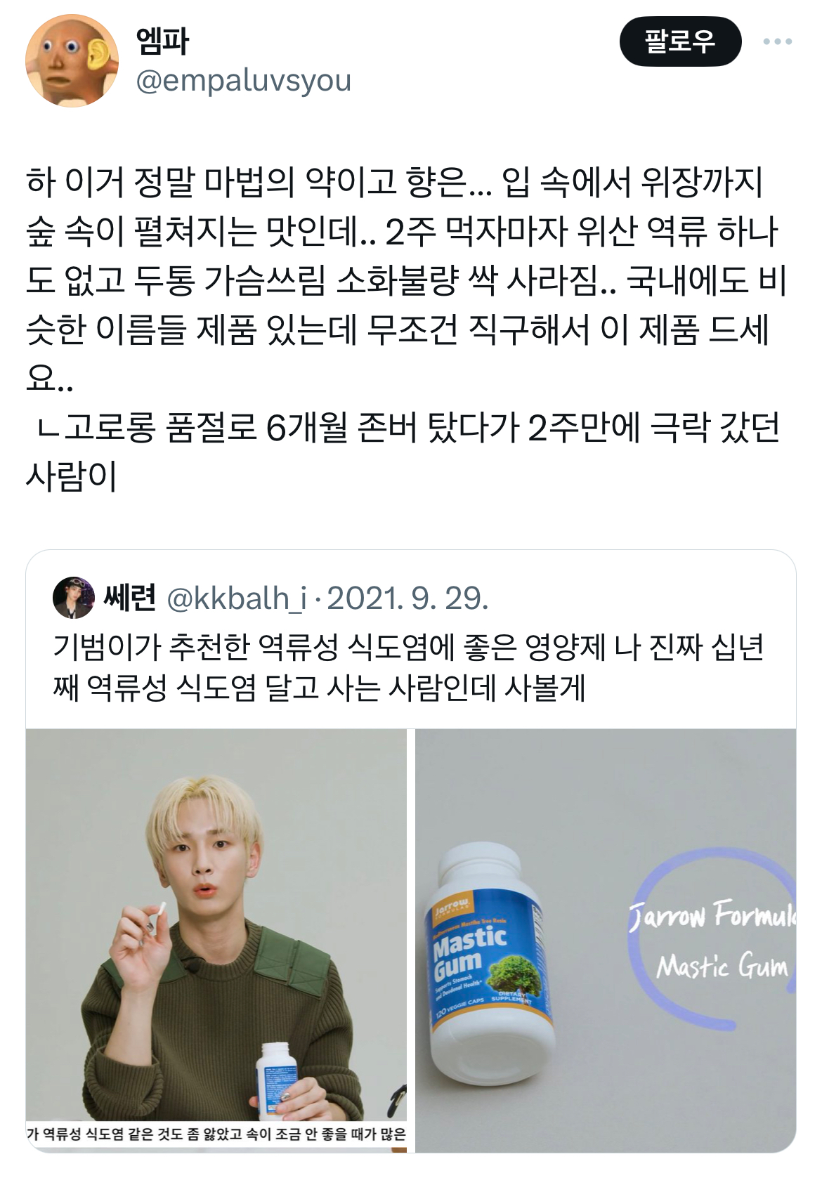 키가 추천한 역류성 식도염 영양제 | 인스티즈