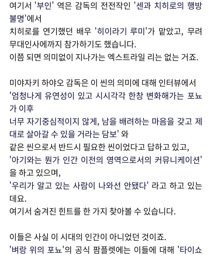 이승과 저승의 세계를 보여준 벼랑 위의 포뇨 해석 | 인스티즈