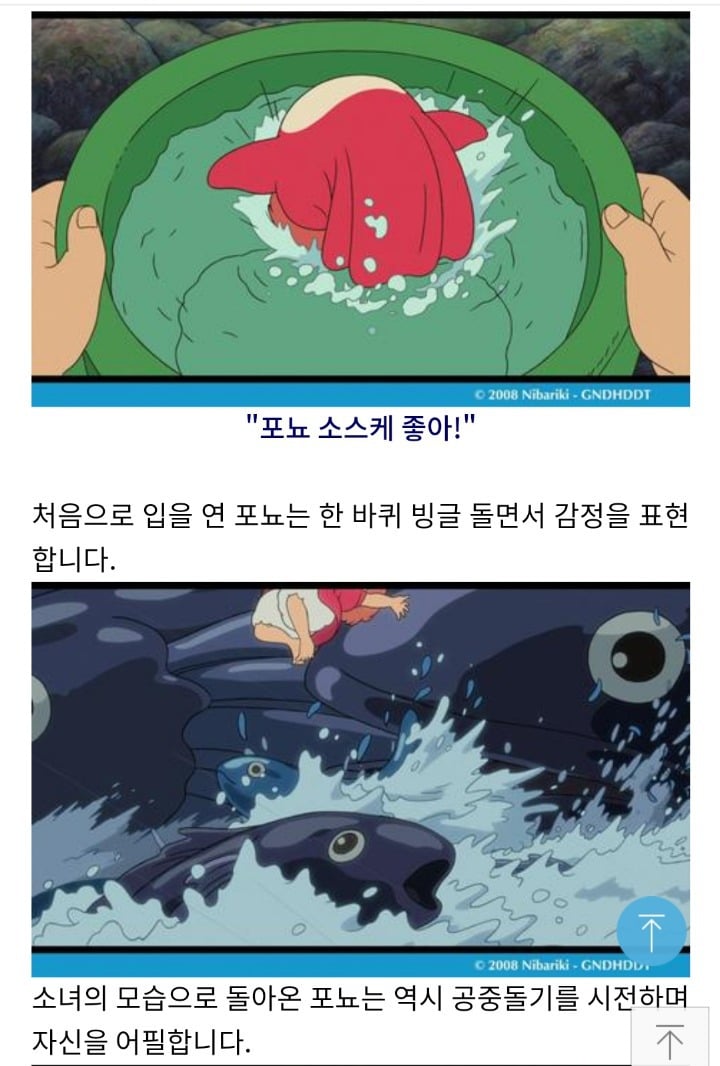 이승과 저승의 세계를 보여준 벼랑 위의 포뇨 해석 | 인스티즈