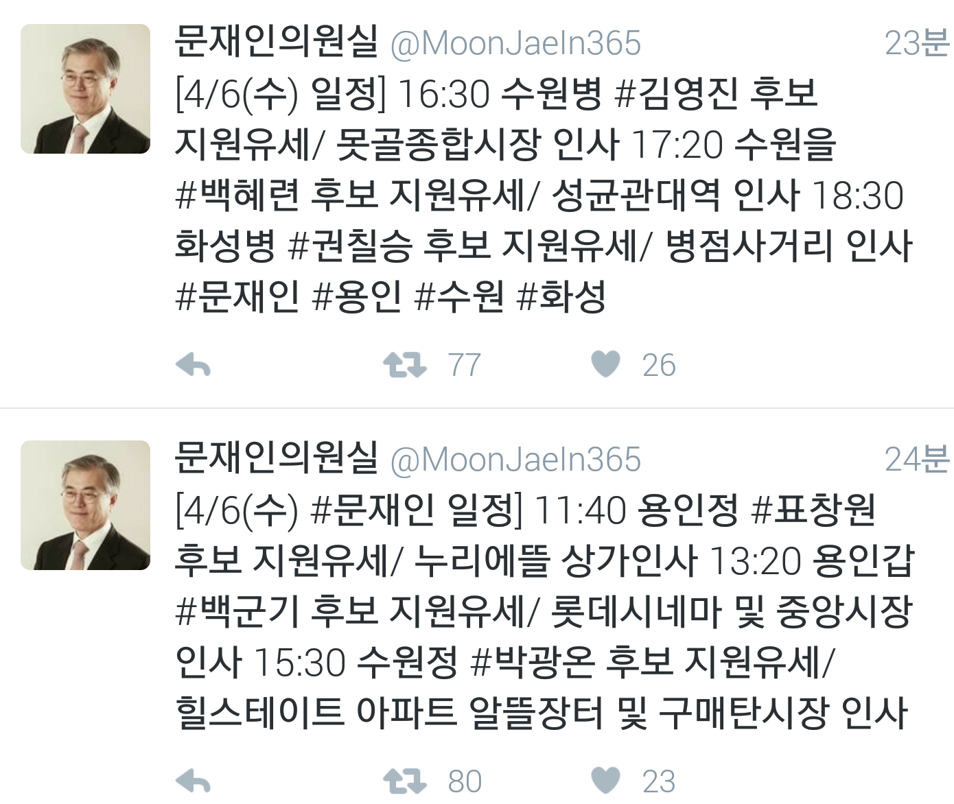 4/6 수 문재인 일정 | 인스티즈