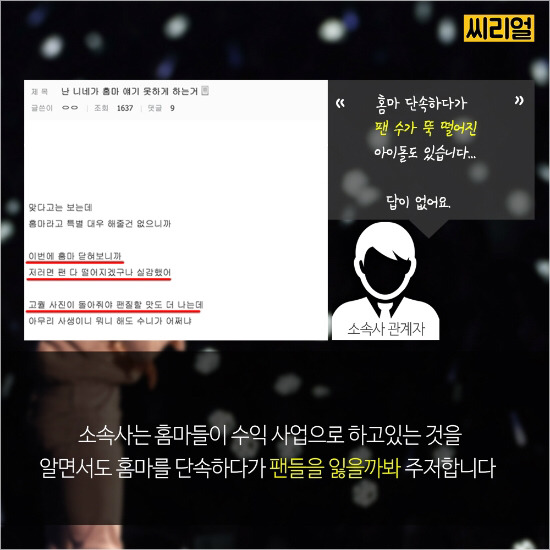  '홈마'가 뭔지 아시나요? | 인스티즈