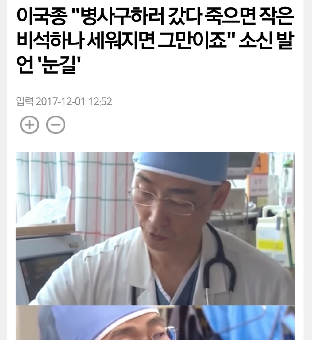 이국종 교수님에 대한 모든것을 알고 싶은사람!! 여기여기붙어라! +(이국종교수님계좌 포함) 다 드루와..!!!인간 이국종 의사이국종 웃는이국종..다있다 | 인스티즈
