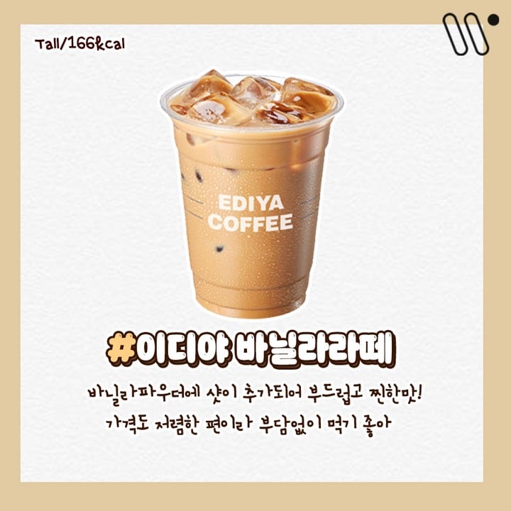 바닐라라떼 짱맛 추천 | 인스티즈