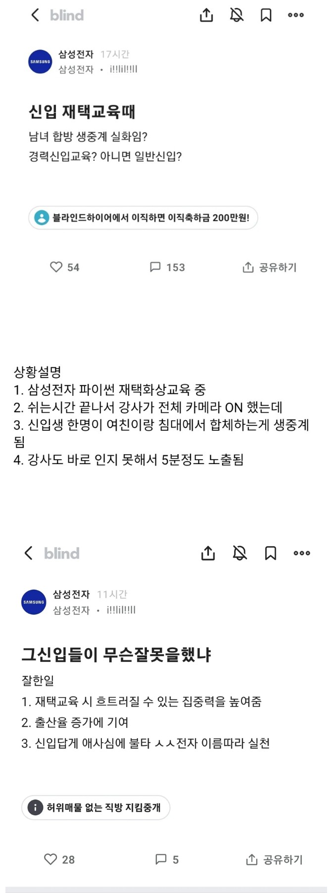 삼성전자 신입 재택교육중 성관계 생중계 | 인스티즈
