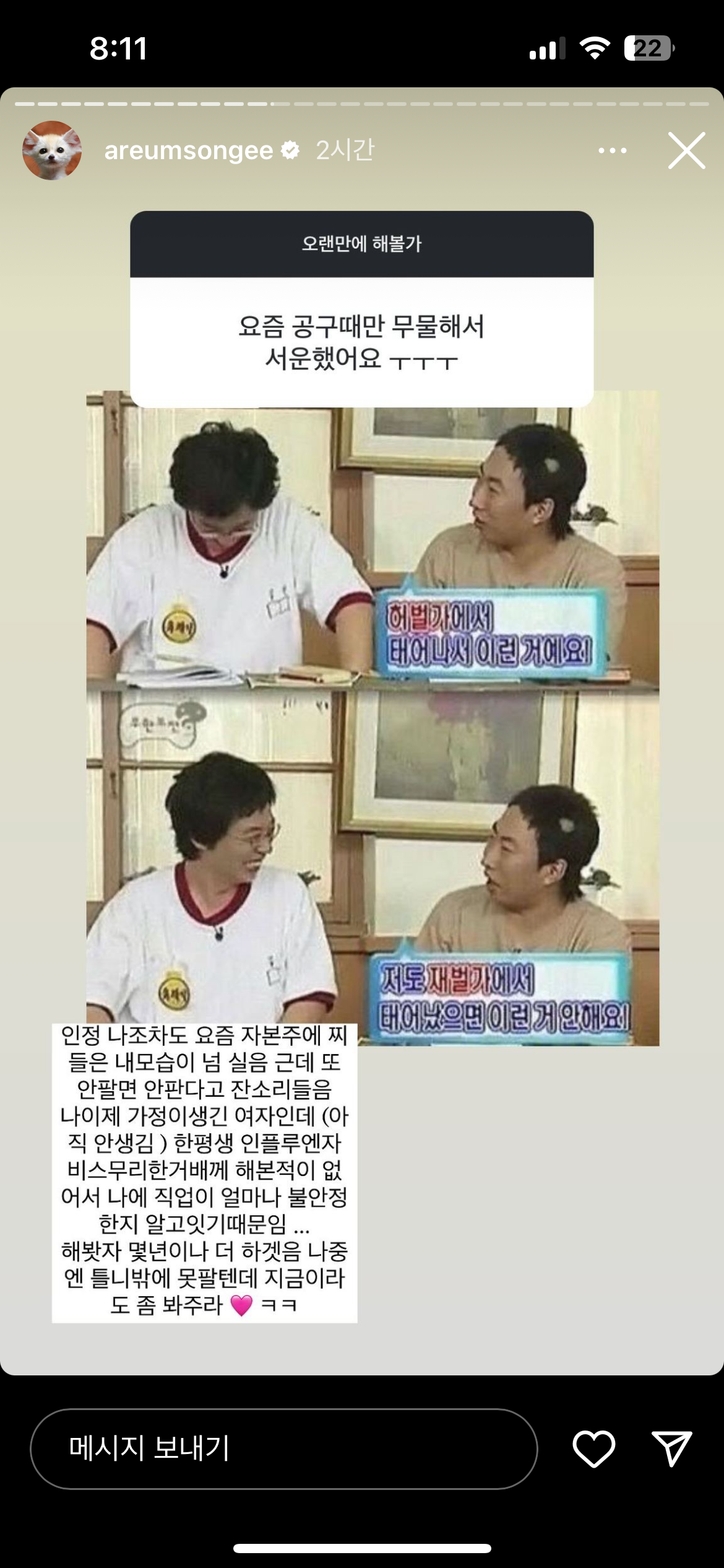 올라올 때마다 웃기고 털털한 것 같은 한아름송이 인스스 (뉴 업뎃) | 인스티즈