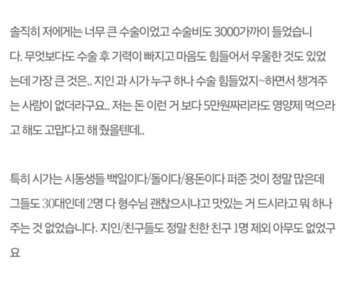 큰 수술을 했는데 챙겨주는 사람이 아무도 없네요 | 인스티즈