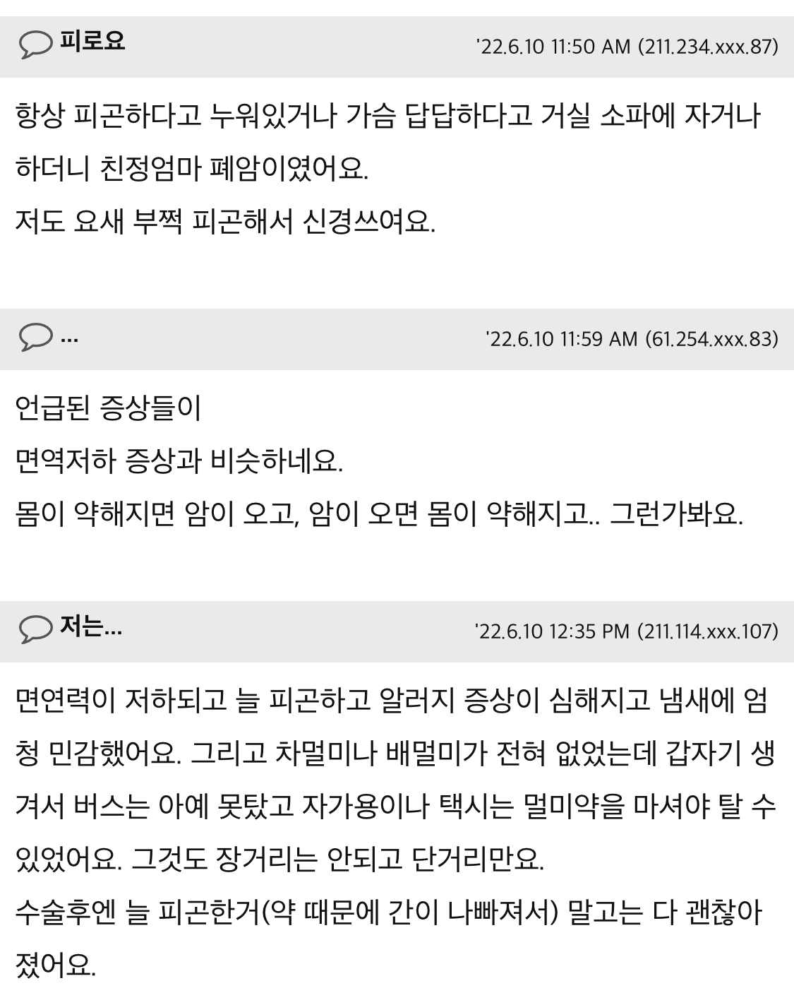 암의 전조 증상들 | 인스티즈
