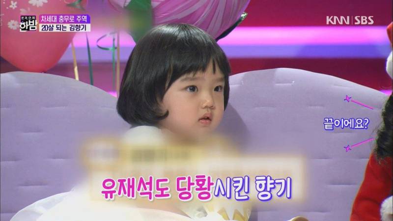 유재석을 당황시킨 4살 김향기. jpg | 인스티즈