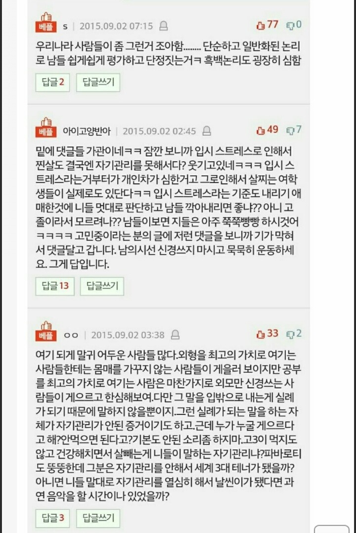 뚱뚱하다 = 자기관리 못한다??.jpgif | 인스티즈