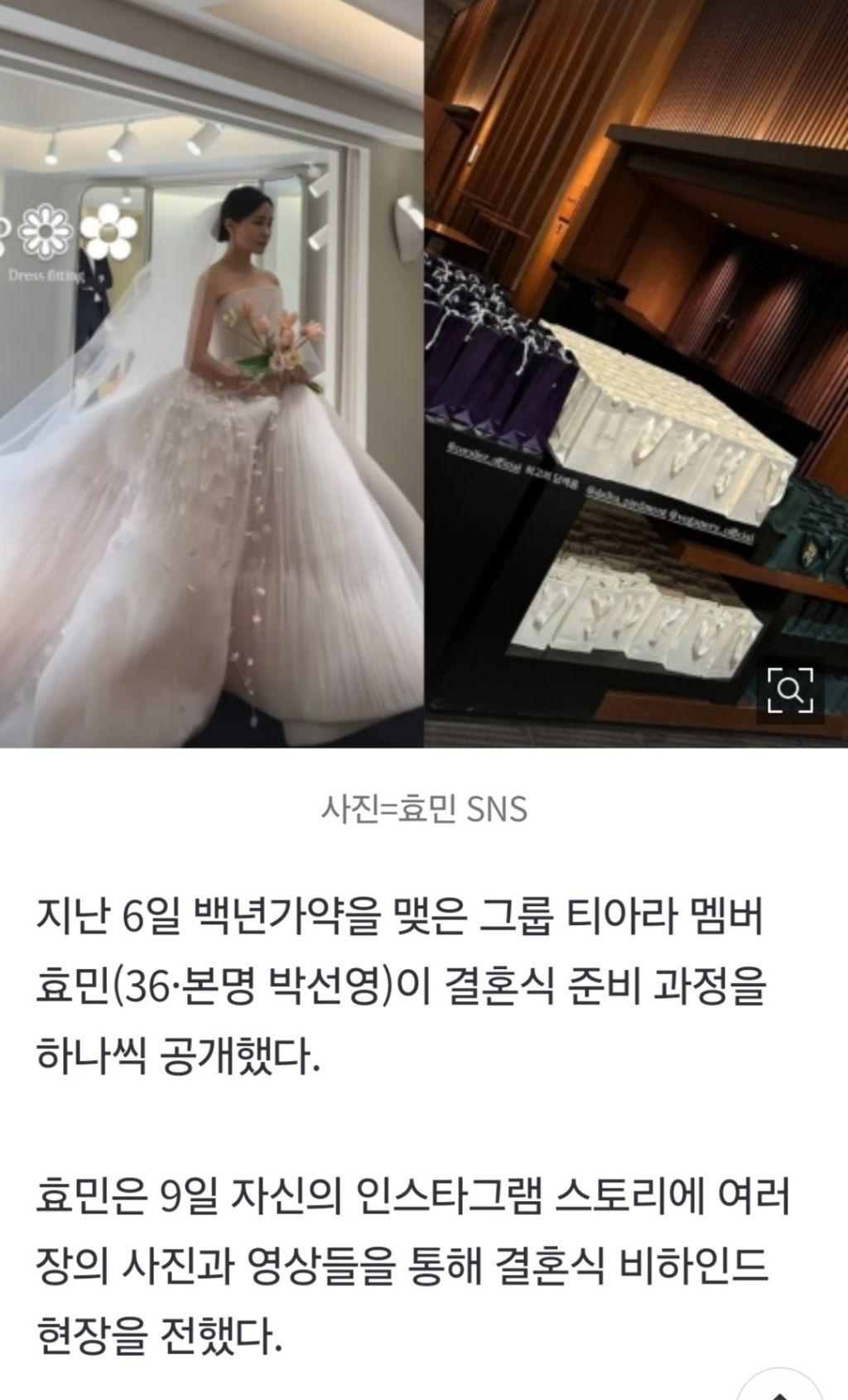 효민 국내 2벌 뿐인 드레스 입은 것 모자라 답례품 무려 3종류 | 인스티즈