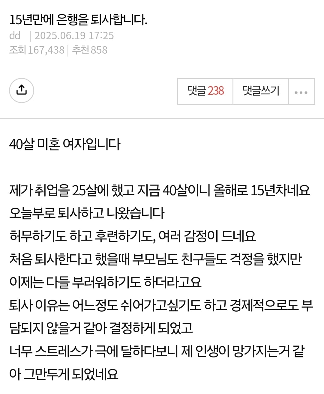 15년만에 은행을 퇴사합니다 | 인스티즈