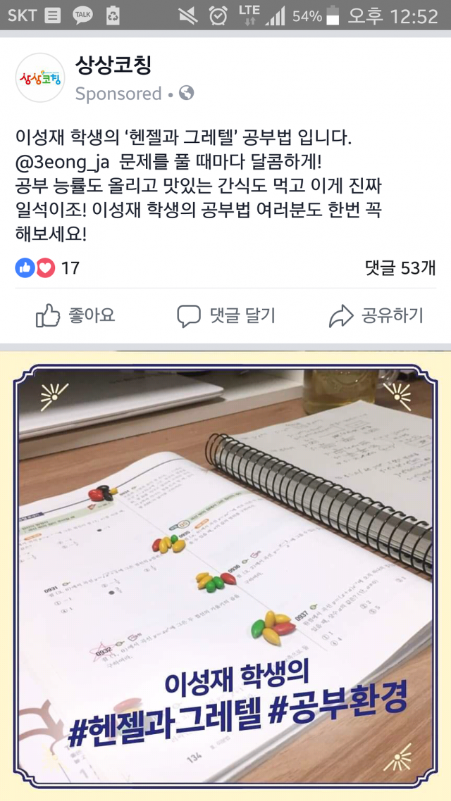 헨젤과 그레텔 공부법.jpg | 인스티즈