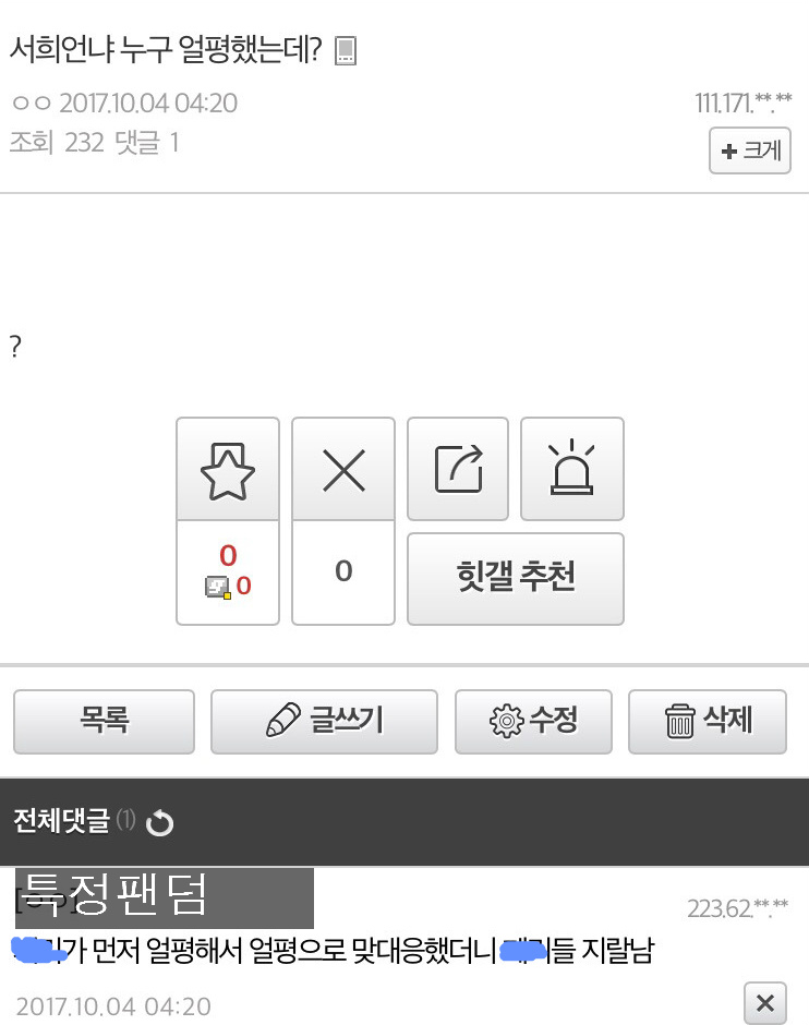 한서희 일반인 얼평 관련 피해자 정정문 | 인스티즈