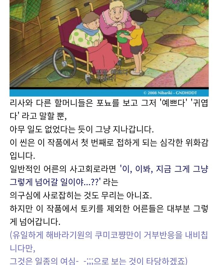 이승과 저승의 세계를 보여준 벼랑 위의 포뇨 해석 | 인스티즈