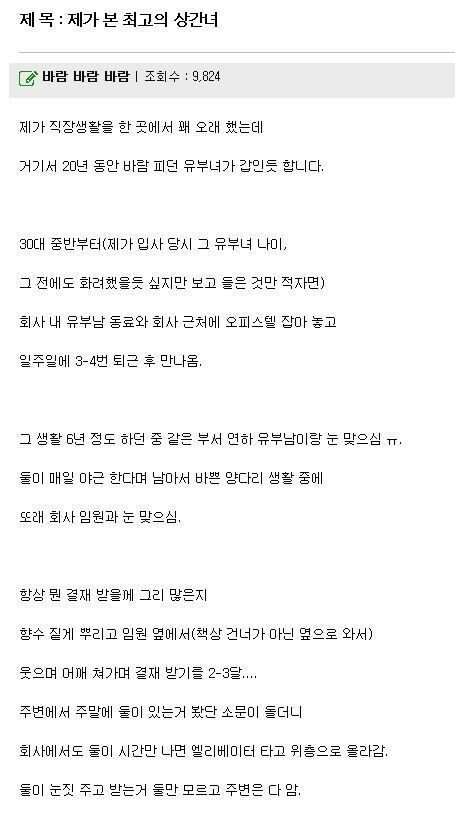 직장생활중 본 상간녀 썰 레전드 | 인스티즈