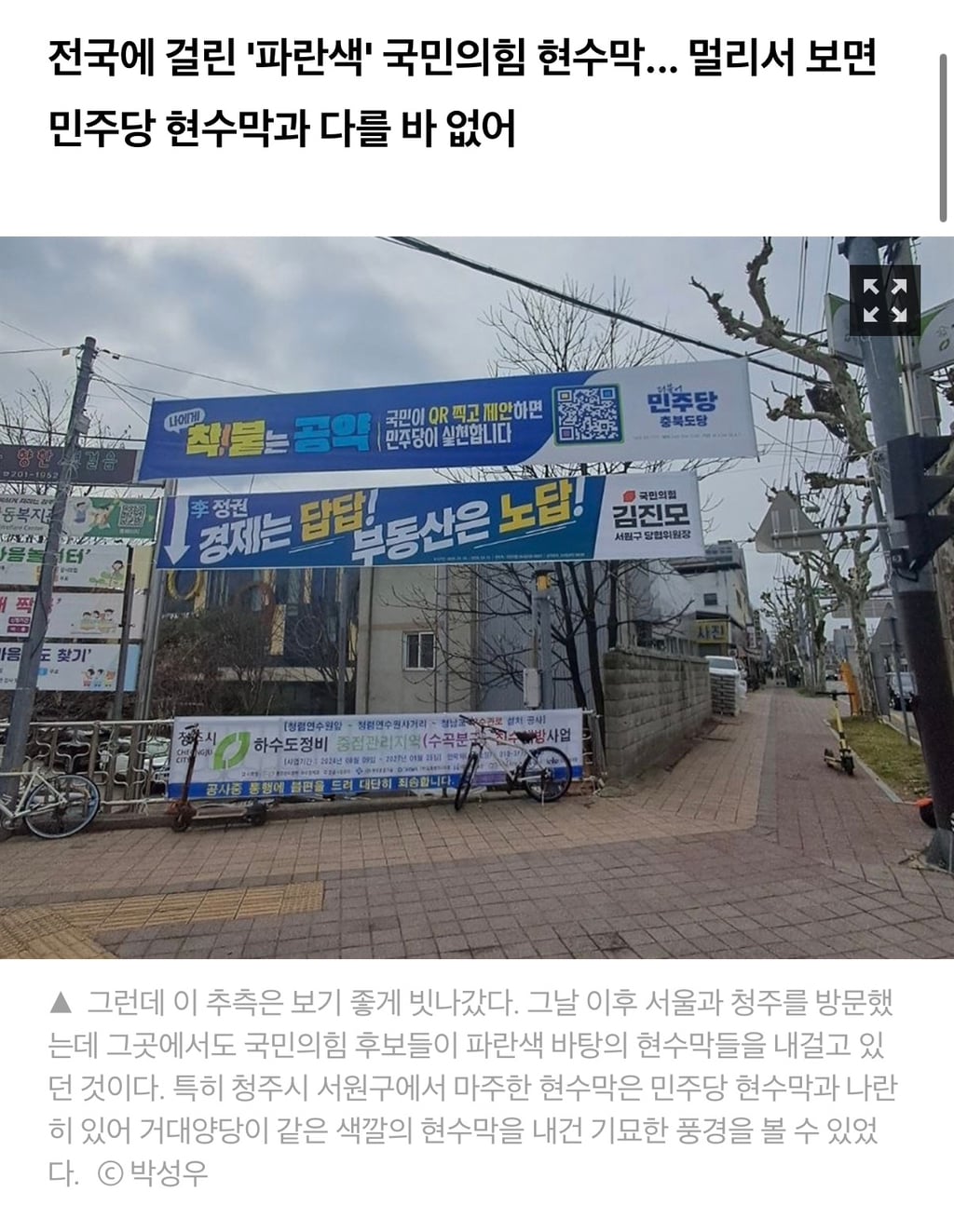 국힘이야? 민주당이야?... 빨간색 사라진 '국민의힘 파란 현수막' | 인스티즈