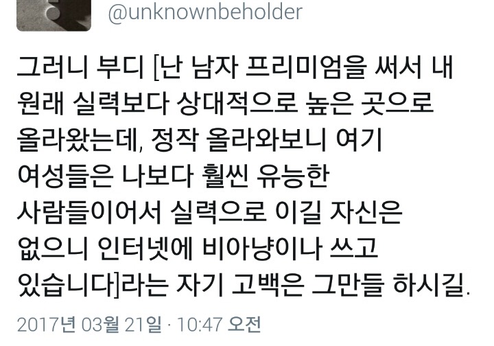 유리천장에 관한 생각과 편견 하나.twt | 인스티즈