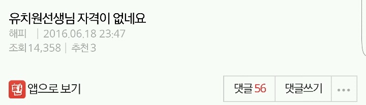 유치원선생님 자격이 없네요 | 인스티즈