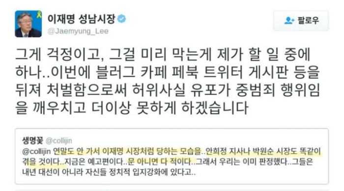 이재명 & 분열 조장 그만하라고 저격하는 글(feat.손가락혁명군) | 인스티즈