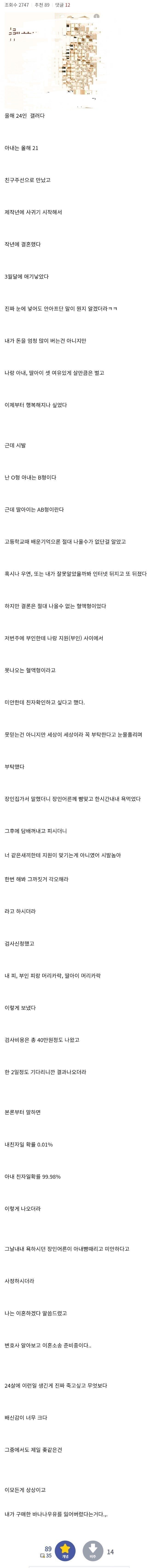 21살 아내와 친자확인 한 썰.jpg | 인스티즈