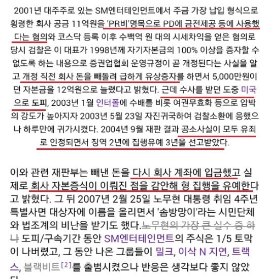 SM 이수만 인터폴수배, 공금횡령, 뇌물수수의 진실 .jpg | 인스티즈