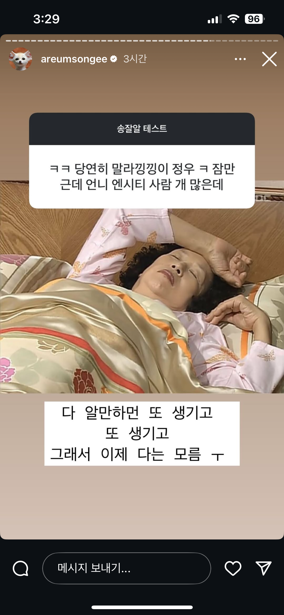 말투 진짜 친근하고 웃긴 한아름송이 인스스ㅠ (new❗️) | 인스티즈