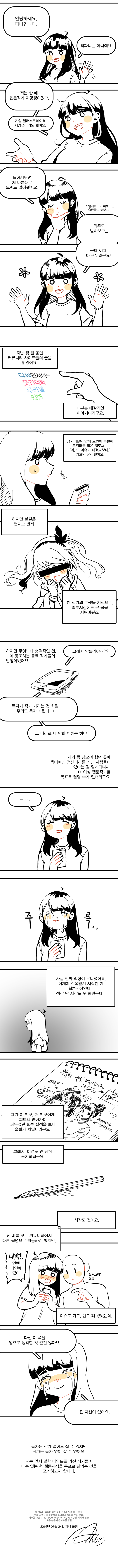 웹툰작가 포기 만화 트위터 반응 | 인스티즈