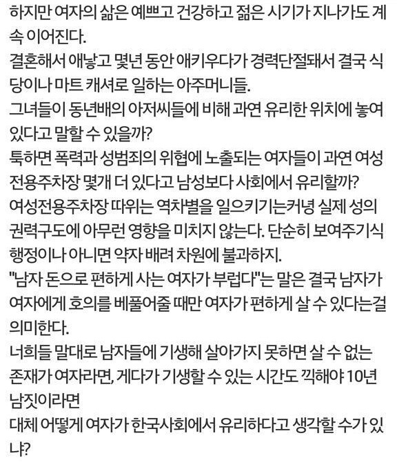 진심으로 한국사회에서 남자가 더 불리하다고 느끼는 사람이 있니? | 인스티즈