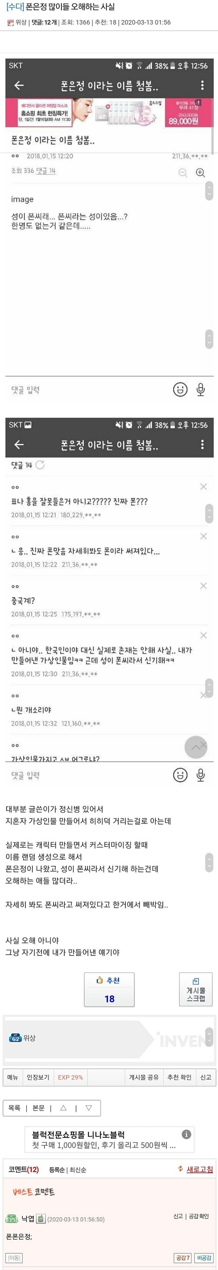 폰은정에 대해 많이 오해하는 사실 | 인스티즈