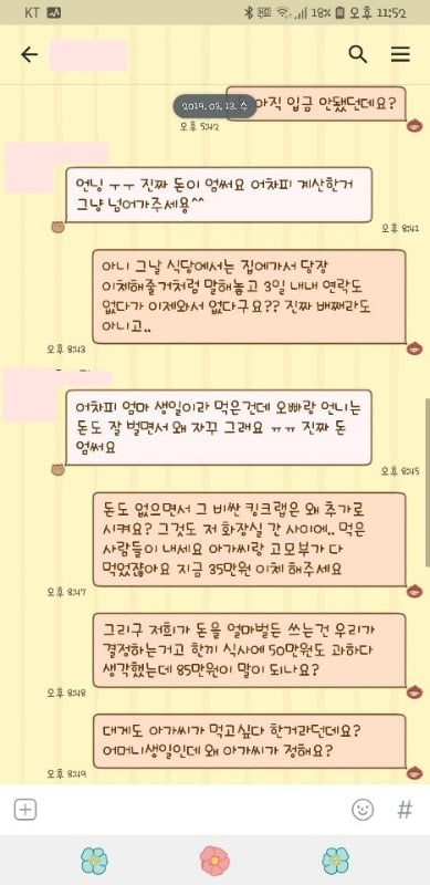 호구남편과 양심없는 시댁..(판) | 인스티즈